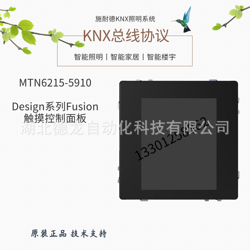 施耐德莫顿KNX/EIB智能照明系统MTN6215-5910 Fusion触摸控制面板